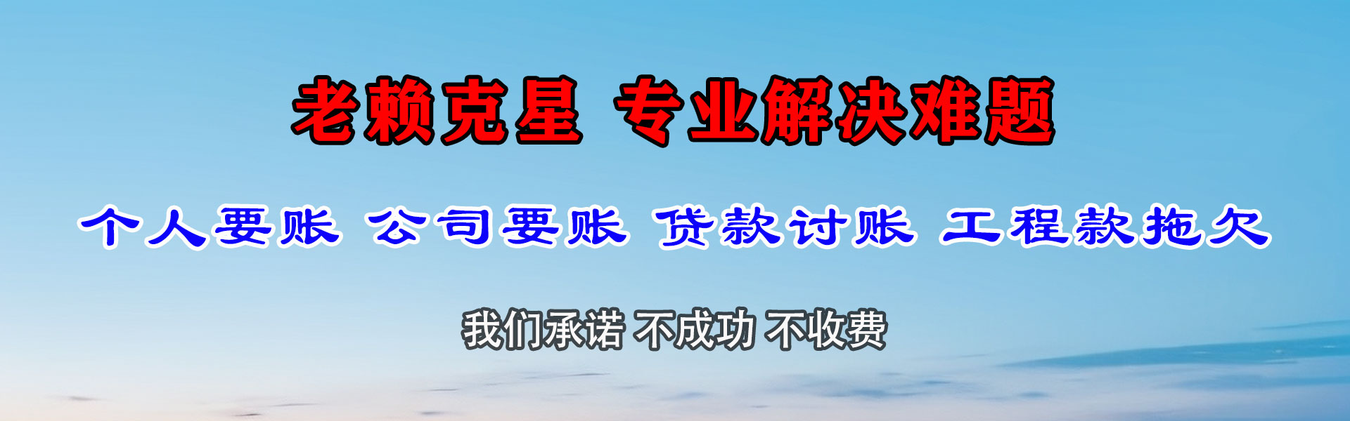 海盐腾速达讨账公司